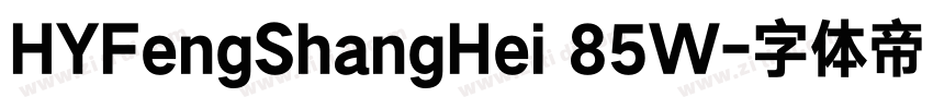 HYFengShangHei 85W字体转换